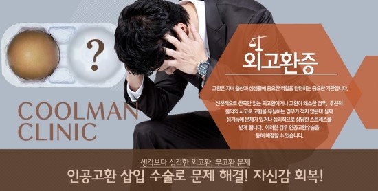 (구리 비뇨기과/ 하남 비뇨기과) 외고환증!! 최선의 해결방법 제시!! - 강동구인공고환/천호인공고환/구리인공고환/남양주인공고환/중랑구인공고환/하남인공고환/성남인공고환/광진구인공고환/송파구인공고환/강남인공고환/가평인공고환/포천인공고환/강원도인공고환