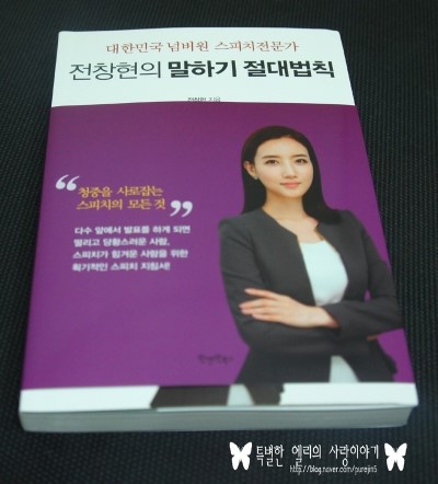   원앤원북스 [전창현의 말하기 절대법칙] 