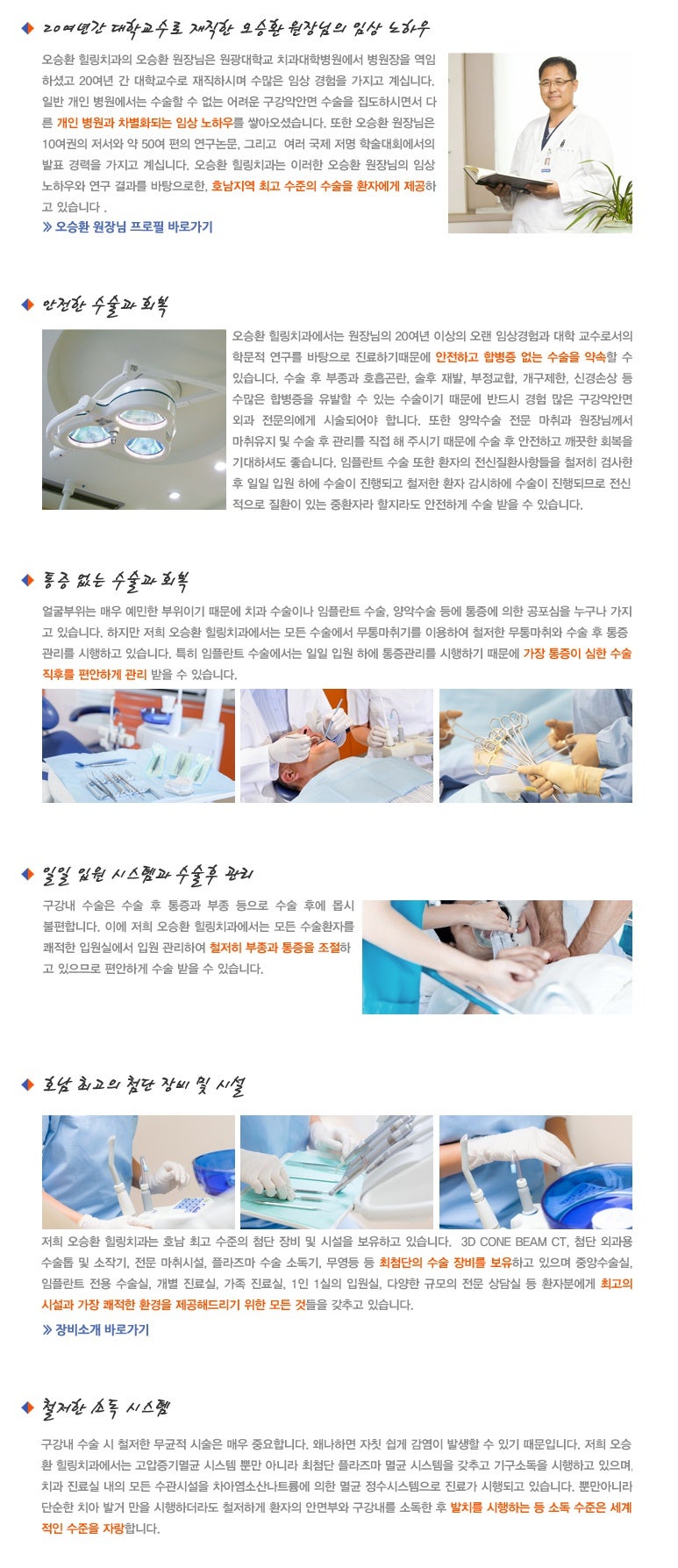 오승환힐링치과만의 특별함