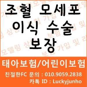  [ 태아보험/어린이보험 ] 조혈모세포 이식 수술 보장 담보