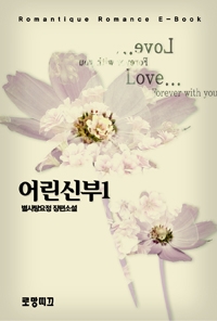 로설 키워드/색인) 재출간시 제목이 바뀐 로맨스 소설들~ (2014.12.01 작성) 로설 키워드/색인) 재출간시 제목이 바뀐 로맨스 소설들~ (2014.12.01 작성)