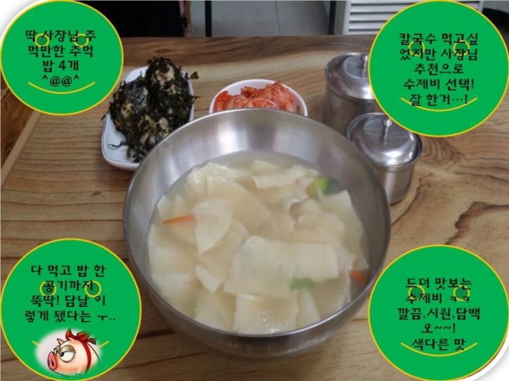  수원홍두깨칼국수 대박!!