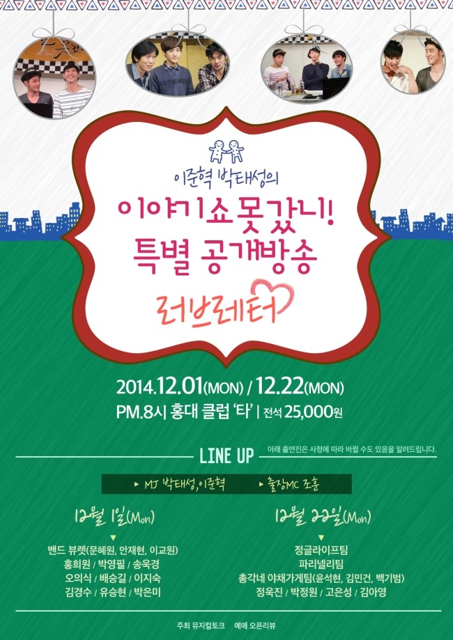  이야기쇼못갔니 특별 공개방송 도도한브릿지