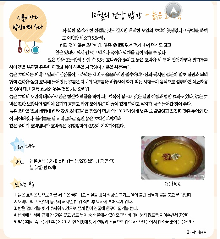 시골아낙의 밥상머리 수다(이천소식지/12월호) 시골아낙의 밥상머리 수다(이천소식지/12월호)