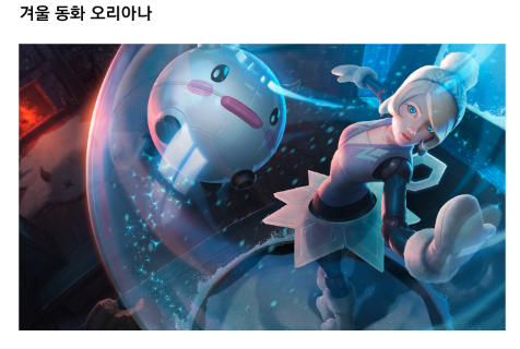 리그오브레전드 12월4일 PBE패치노트:겨울동화 오리아나 일러스트, Zz'Rot Portal , 리그오브레전드 12월4일 PBE패치노트:겨울동화 오리아나 일러스트, Zz'Rot Portal ,