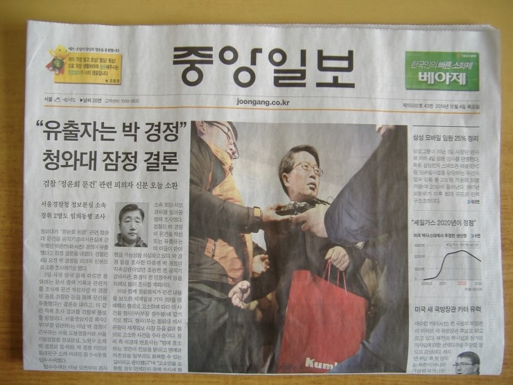 중앙일보 - 오늘의 주요기사 2014/12/04 (목)