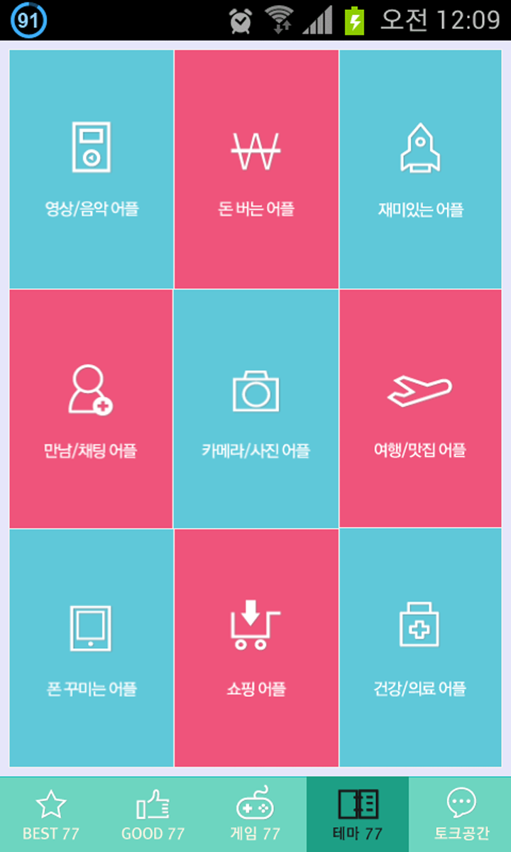  핸드폰 사신 분 / 어플 모음집이 여기 있습니다 <필수추천 무료어플77>