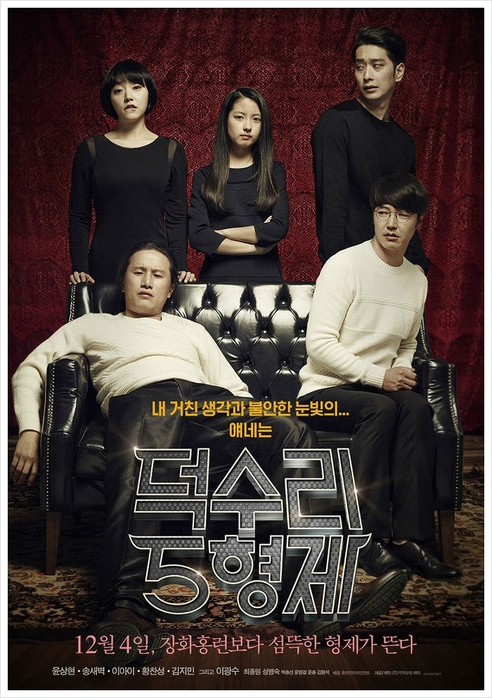  <덕수리 5형제> 웃음 타율이 약한 '코미디'와 허술한 '스릴러'의 조합