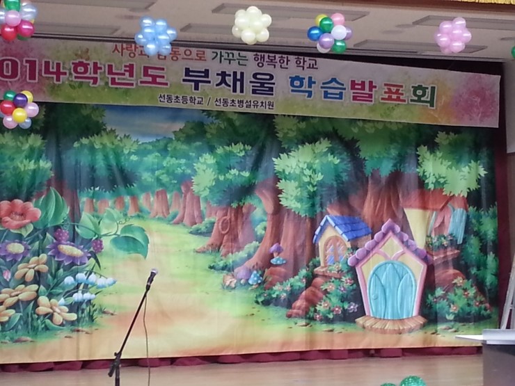 선동초등학교 학예회 소식 선동초등학교 학예회 소식