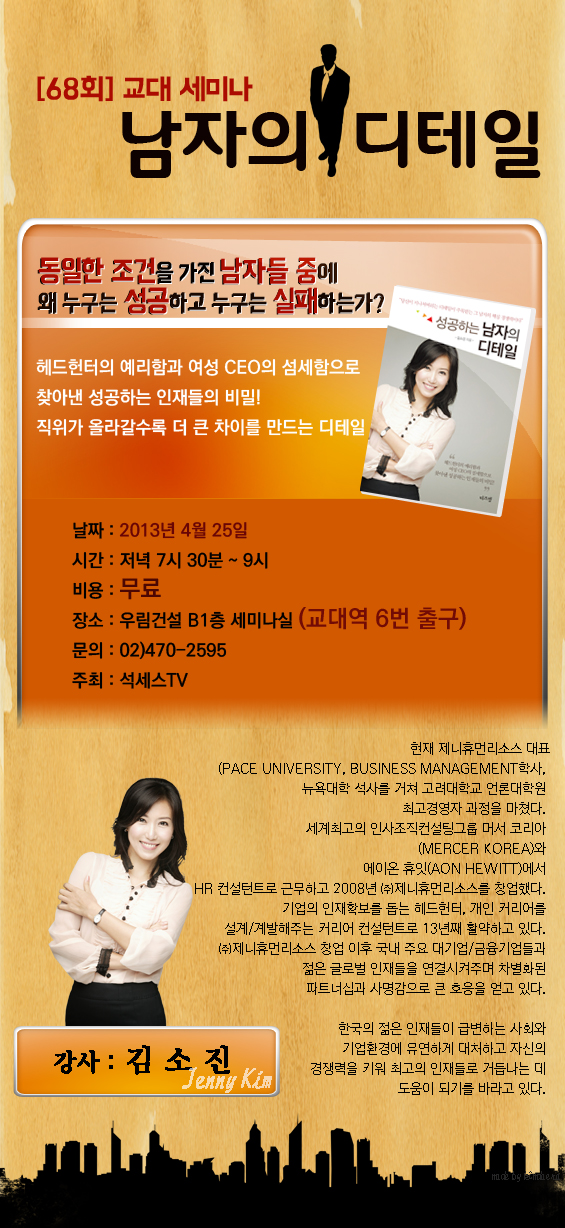  '남자의 디테일' 석세스 TV 세미나 (2013.4.25)
