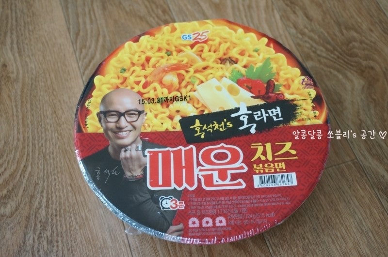 홍석천 치즈라면 :: GS25시에서 파는 홍석천의 매운 치즈볶음면