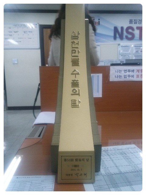  12월 5일 무역의날 수상