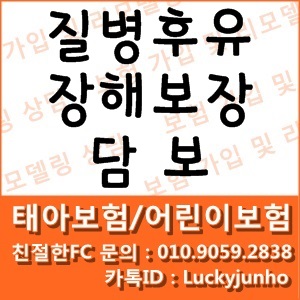  [ 태아보험/어린이보험 ] 질병후유장해 보장담보
