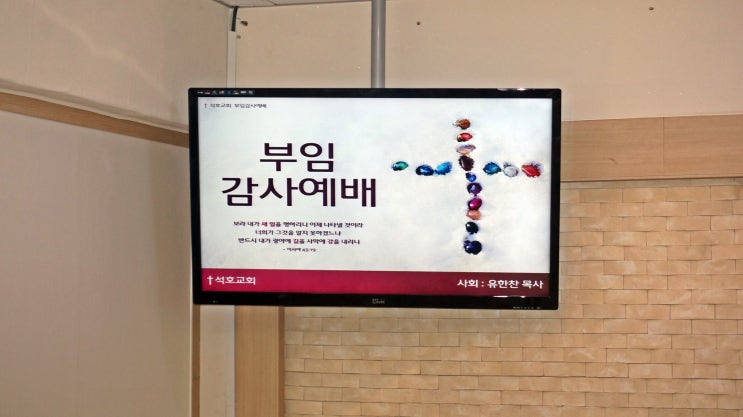  안산 석호교회 부임감사 예배 - 김향이 담임전도사님