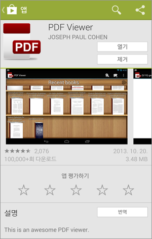 핸드폰에서 한글파일, 워드파일, 엑셀, pdf(피디에프) 파일 다운로드 후 확인 하는 방법