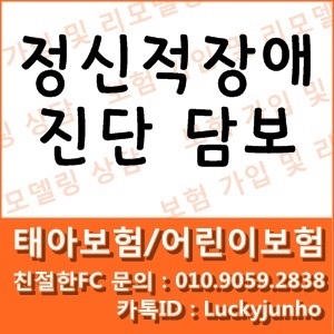  [ 태아보험/어린이보험 ] 정신적장애 진단담보