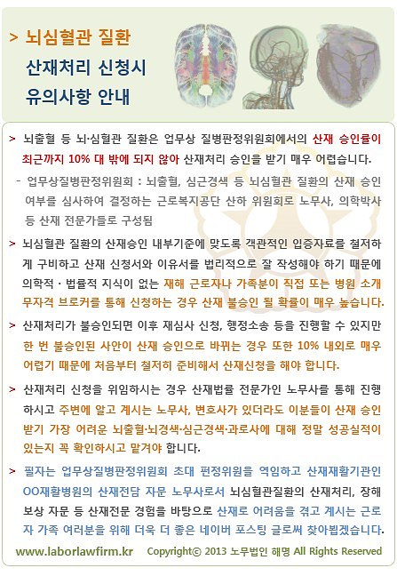 산재 과로 인정 기준 뇌출혈 심근경색 산재보상 신청 방법은? 3