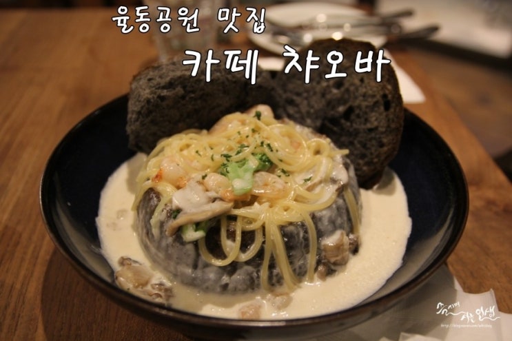  [율동공원 맛집] 분당에서 데이트하기 좋은 카페 챠오바