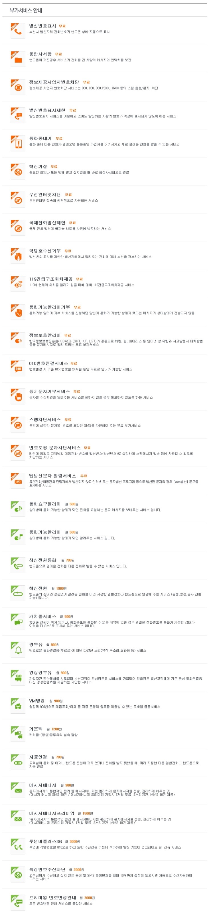  부가서비스