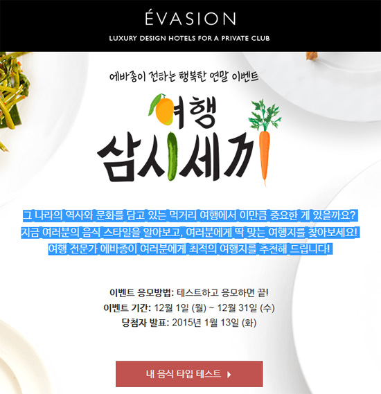  여행 삼시세끼 이벤트 참여하고 다낭 여행가자!!