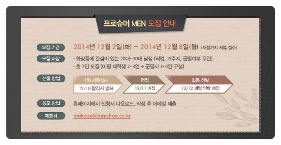  이니스프리 프로슈머 면접 