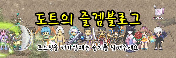 [바람의나라] 마력증강, 한 벌장비 패치 후 도사의 아이템 세팅 방안