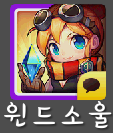 윈드소울 윈드소울