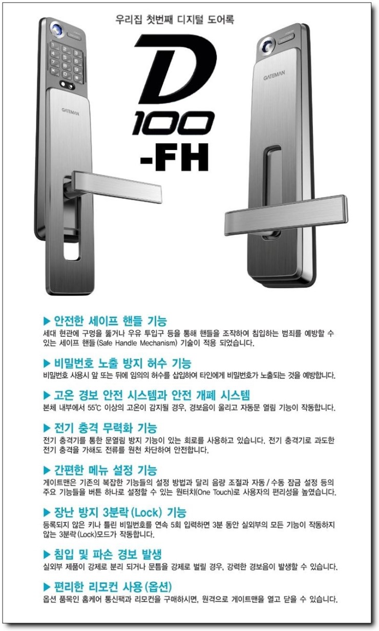  (용인 수지 동천마을) 동천동 번호자동도어락 현관전자도어록 게이트맨 d100fh 설치