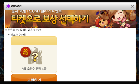 윈드소울 소울티켓(교환 오류 관련) 윈드소울 소울티켓(교환 오류 관련)