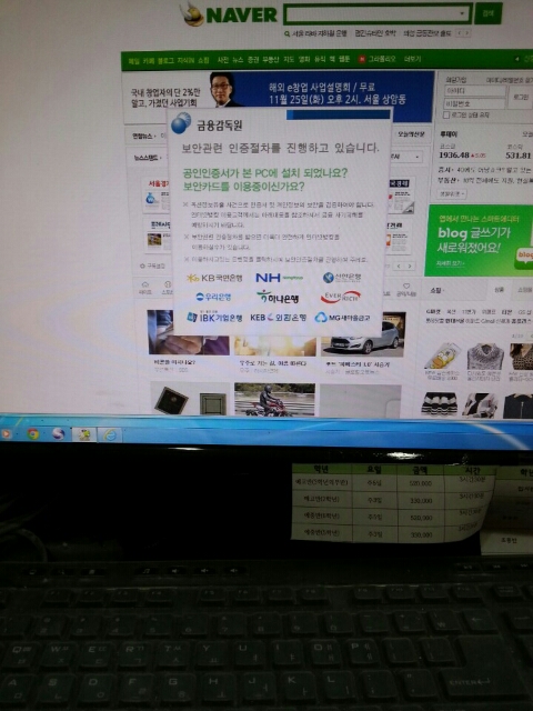  네이버 금융감독원 보안인증 팝업 제거및 복구방법