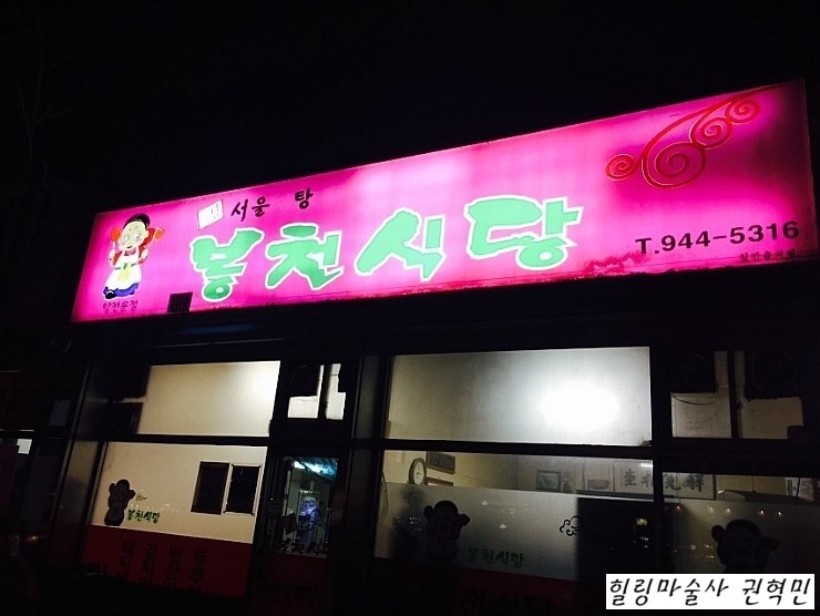  [거창맛집] 봉천식당 