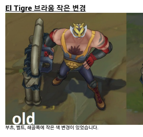 리그오브레전드 12월 10일 PBE 패치노트:3티어장신구 변경