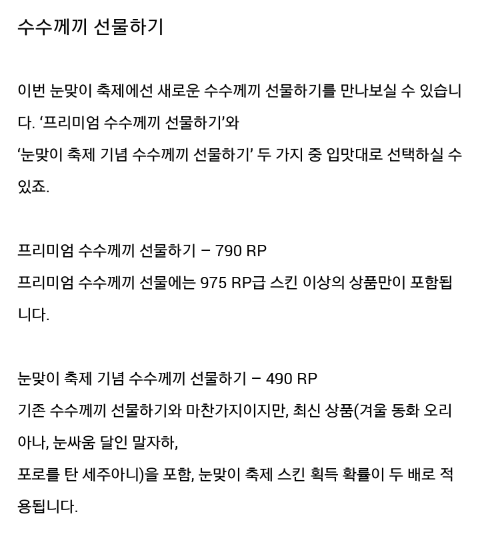 리그오브레전드 눈맞이 축제세일 안내 리그오브레전드 눈맞이 축제세일 안내