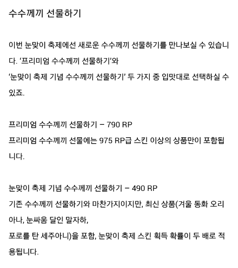 리그오브레전드 눈맞이 축제세일 안내