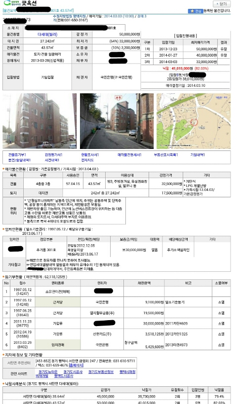  법원경매로 수익형 부동산 빌라 낙찰받는 방법
