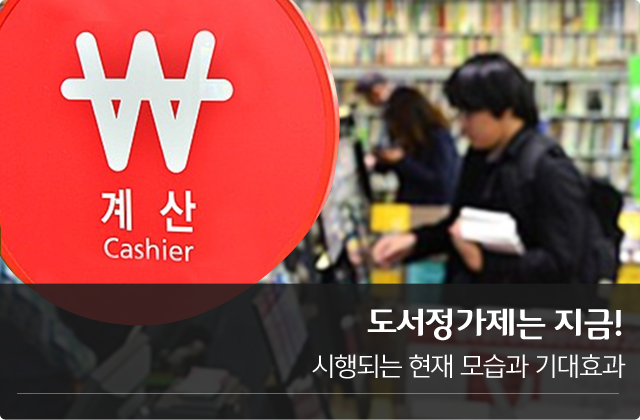 도서 정가제란-정말 굳이 필요 한가요ㅡ.ㅡ 도서 정가제란-정말 굳이 필요 한가요ㅡ.ㅡ
