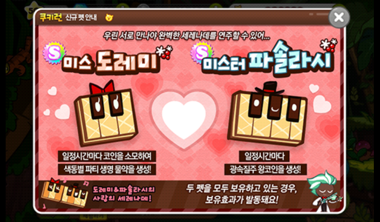 쿠키런 미스도레미/미스터파솔라시/마시멜로 햄찌 펫 출시 쿠키런 미스도레미/미스터파솔라시/마시멜로 햄찌 펫 출시