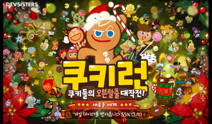 쿠키런 크리스탈 150개 비밀 코드/크리스마스 보물 효과(다람쥐의 코인 리스장식(한정 보물3))