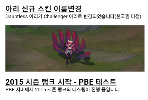 리그오브레전드 12월15일 PBE 패치노트