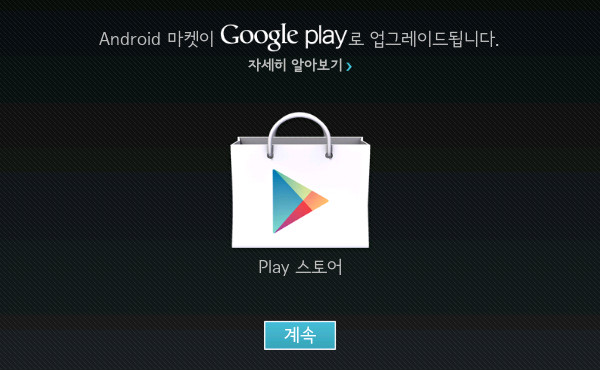  구글 플레이(Google Play)스토어 서버 오류 해결하기(구글플레이스토어 + 구글서비스 설치)