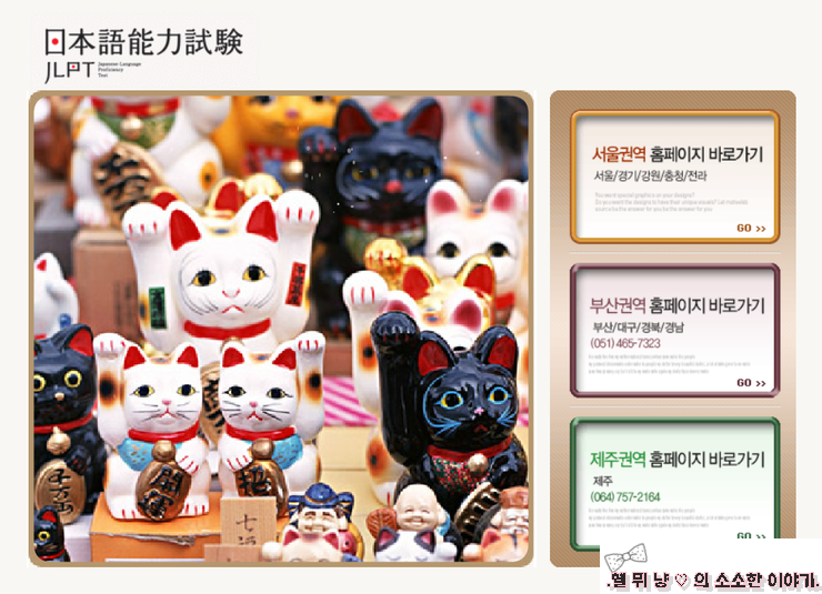 JLPT 홈페이지 알아두기!