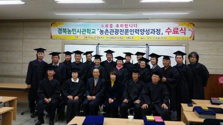  경주민박-경북 농민사관학교 농촌관광전문가 인력 양성과정.