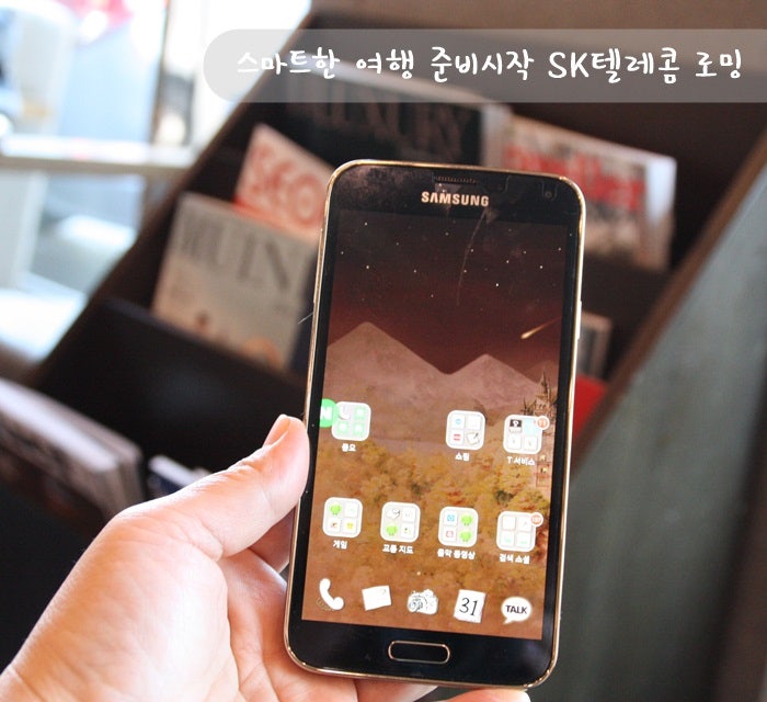 스마트한 해외여행 준비 SK텔레콤 휴대폰 로밍 방법 알아보기