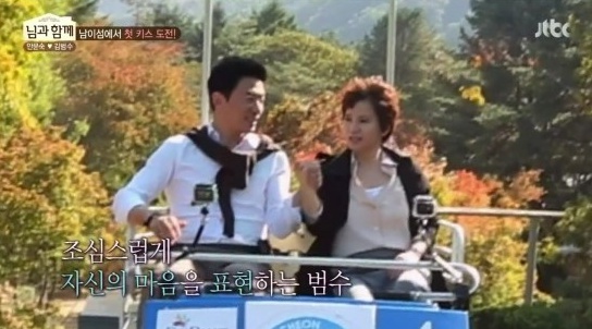  님과함께 안문숙 김범수 커플 