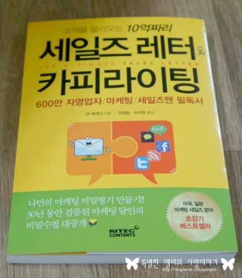  [리텍콘텐츠] - 고객을 불러오는 10억짜리 세일즈레터 & 카피라이팅