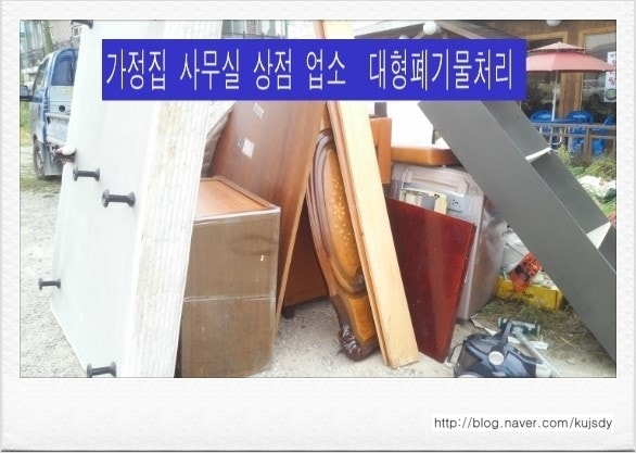 서대문구재활용센터 가구수거 은평구 돌침대철거 강서구 재활용센터 사무실집기철거 덕양....