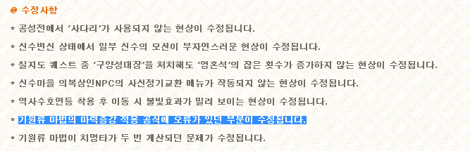 [바람의나라] 도사의 기원류 마법 원상복구..