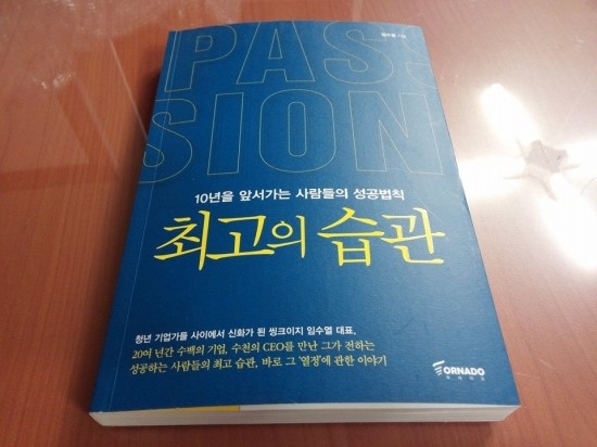  임수열 저자 '최고의습관' 벤처기업 마케팅 지침서?