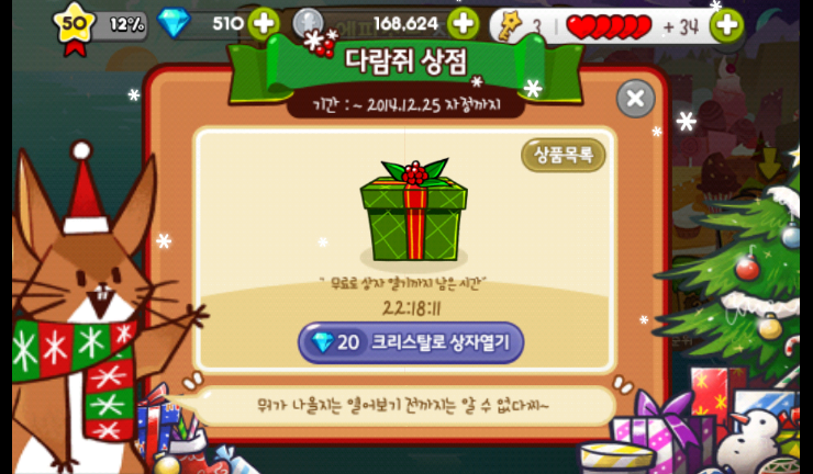 쿠키런 크리스탈 500개(다람쥐 상점)/말랑말랑 젤리안장 쿠키런 크리스탈 500개(다람쥐 상점)/말랑말랑 젤리안장