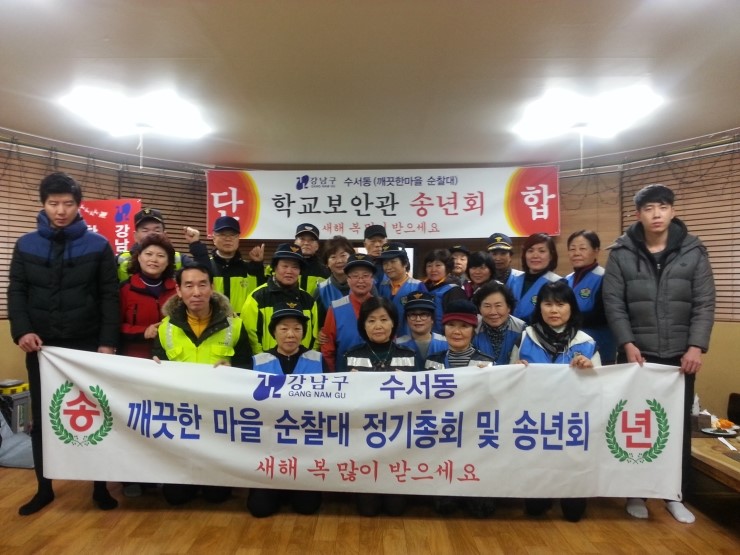 2014년 깨끗한마을순찰대송년회